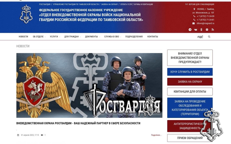 Росгвардия запустила новый онлайн-сервис для повышения антитеррористической защищенности объектов по всей стране