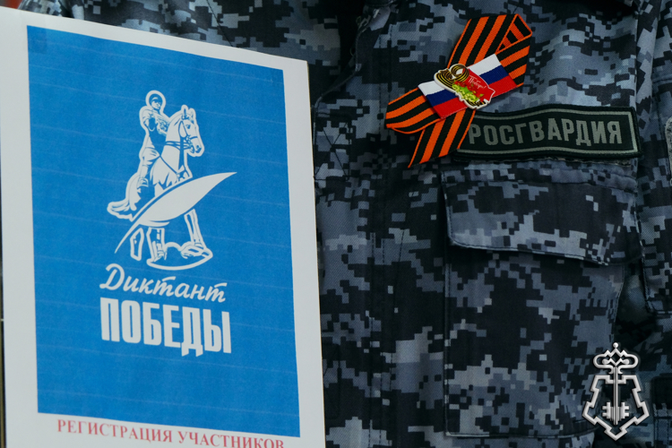 Росгвардейцы в восьмой раз приняли участие в акции «Диктант Победы» в Тамбовской области