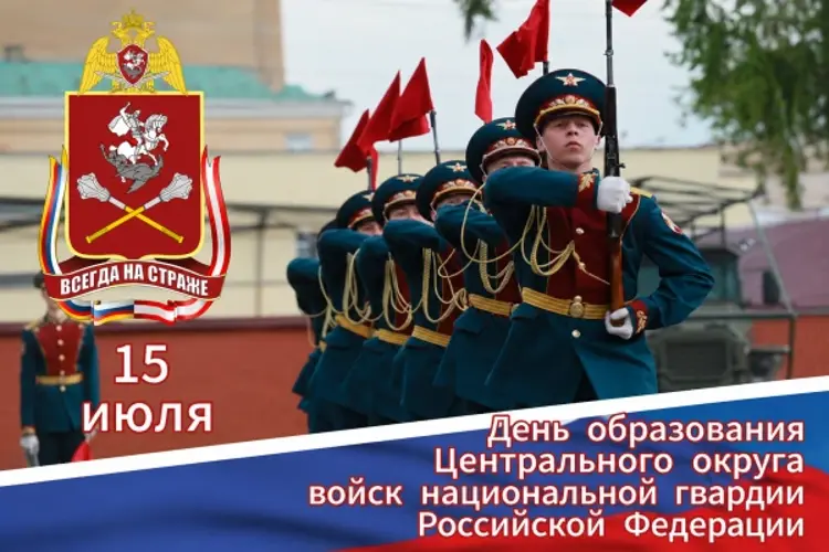 Центральный округ Росгвардии отмечает 105-летие